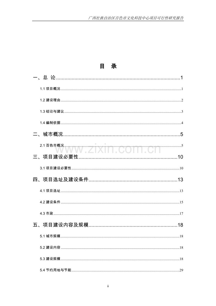 百色市文化科技中心项目可行性研究报告.doc_第2页