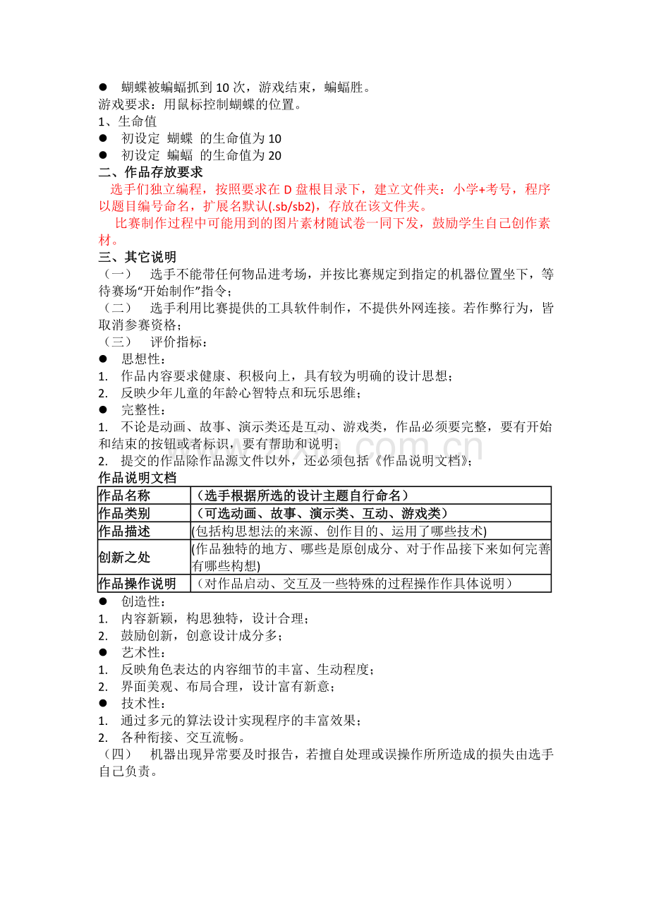 【优选】第十三届Scratch编程比赛试卷.doc_第2页