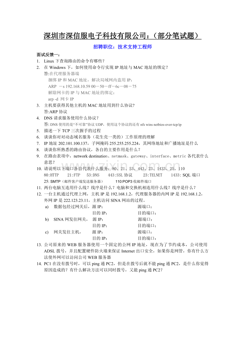 深信服技术支持.doc_第1页