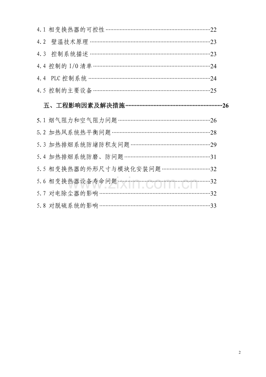 应用复合相变换热器技术烟气余热回收工程项目可行性研究报告.doc_第2页