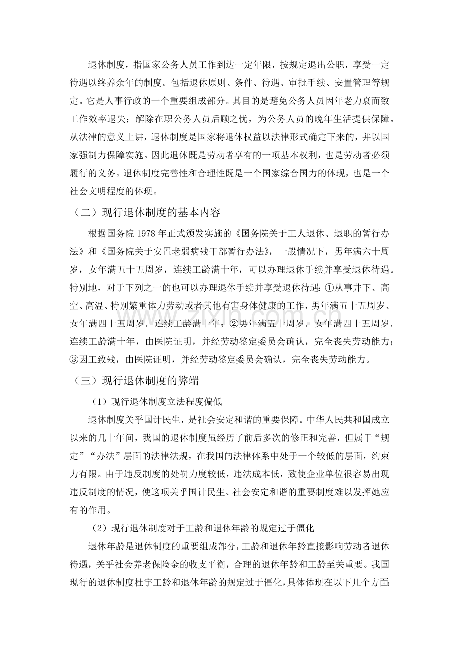浅谈我国延迟退休制度—毕业论文.docx_第2页