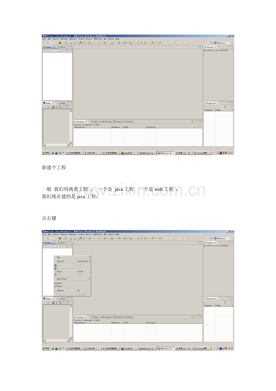 使用Eclipse开发Java教程.doc_第2页