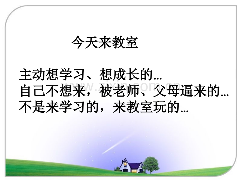 激励学生努力学习的励志主题班会..ppt_第2页