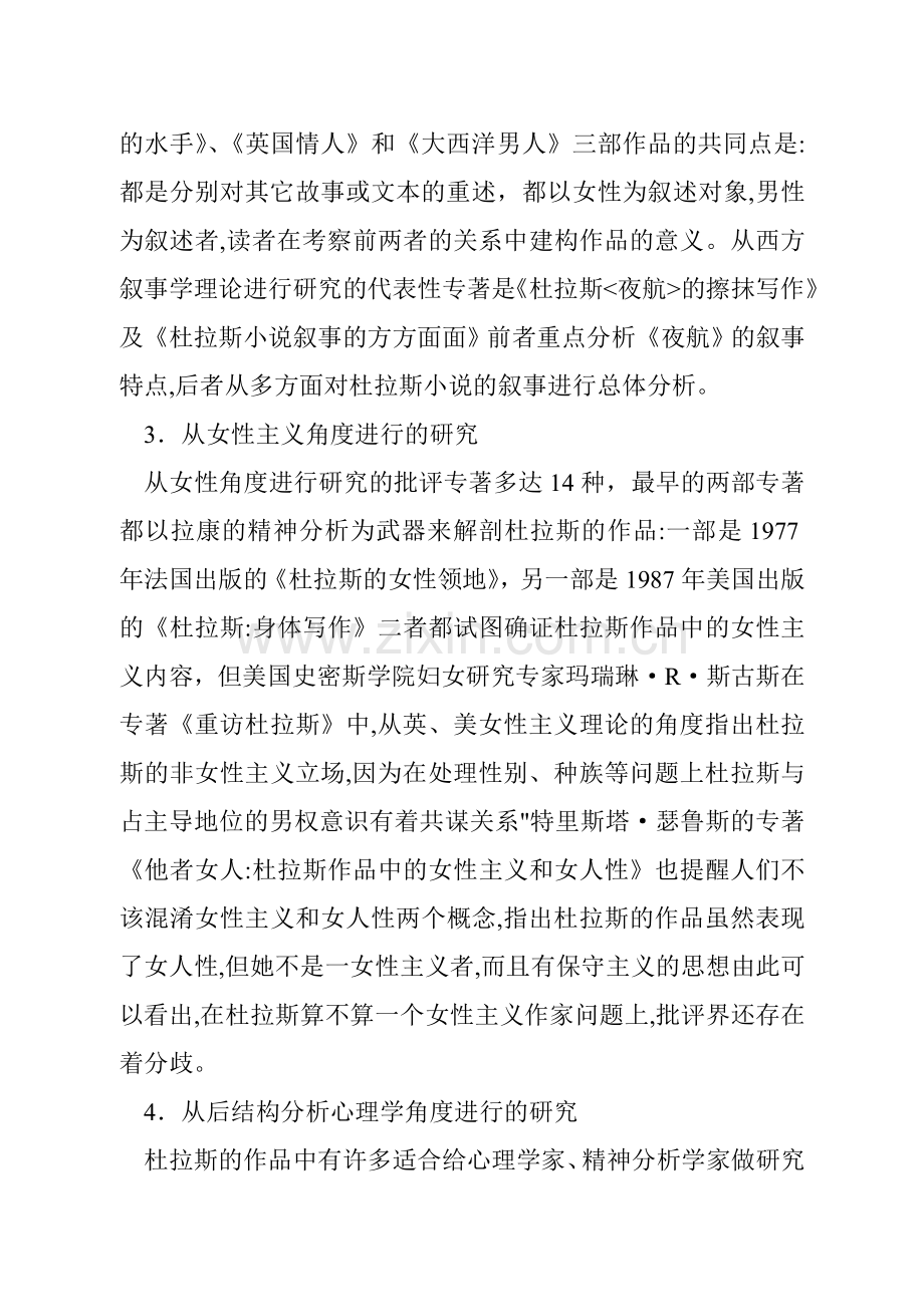 反抗与共谋并存后殖民女性主义视角下的杜拉斯杜拉斯研究现状开题报告.doc_第2页