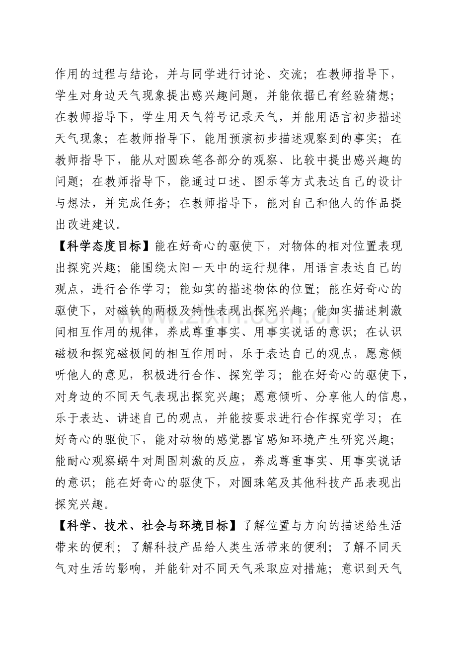 青岛版科学二年级下册教学计划-(2).doc_第2页
