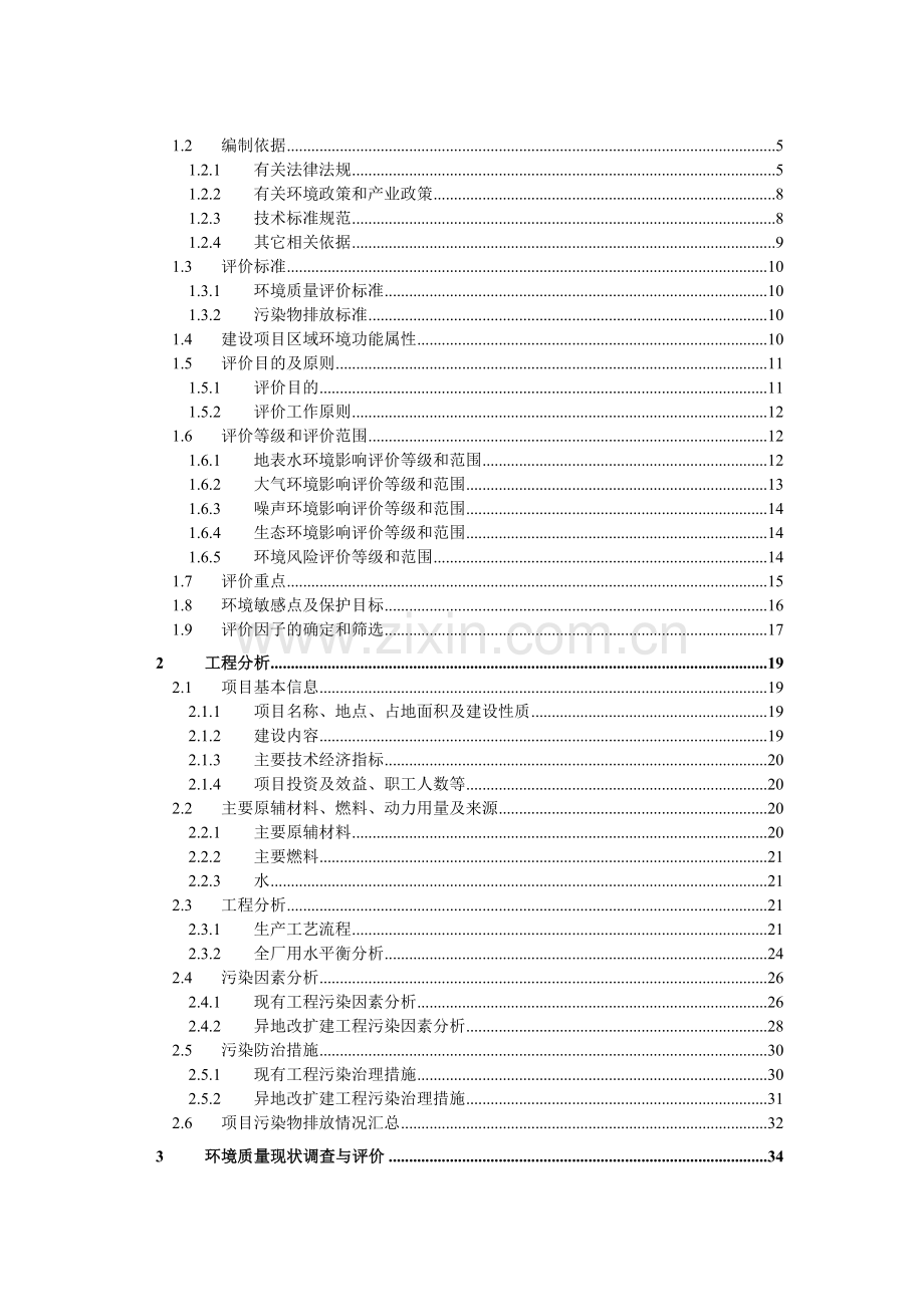 广东航鑫科技股份公司异地改扩建环境影响报告书.doc_第2页