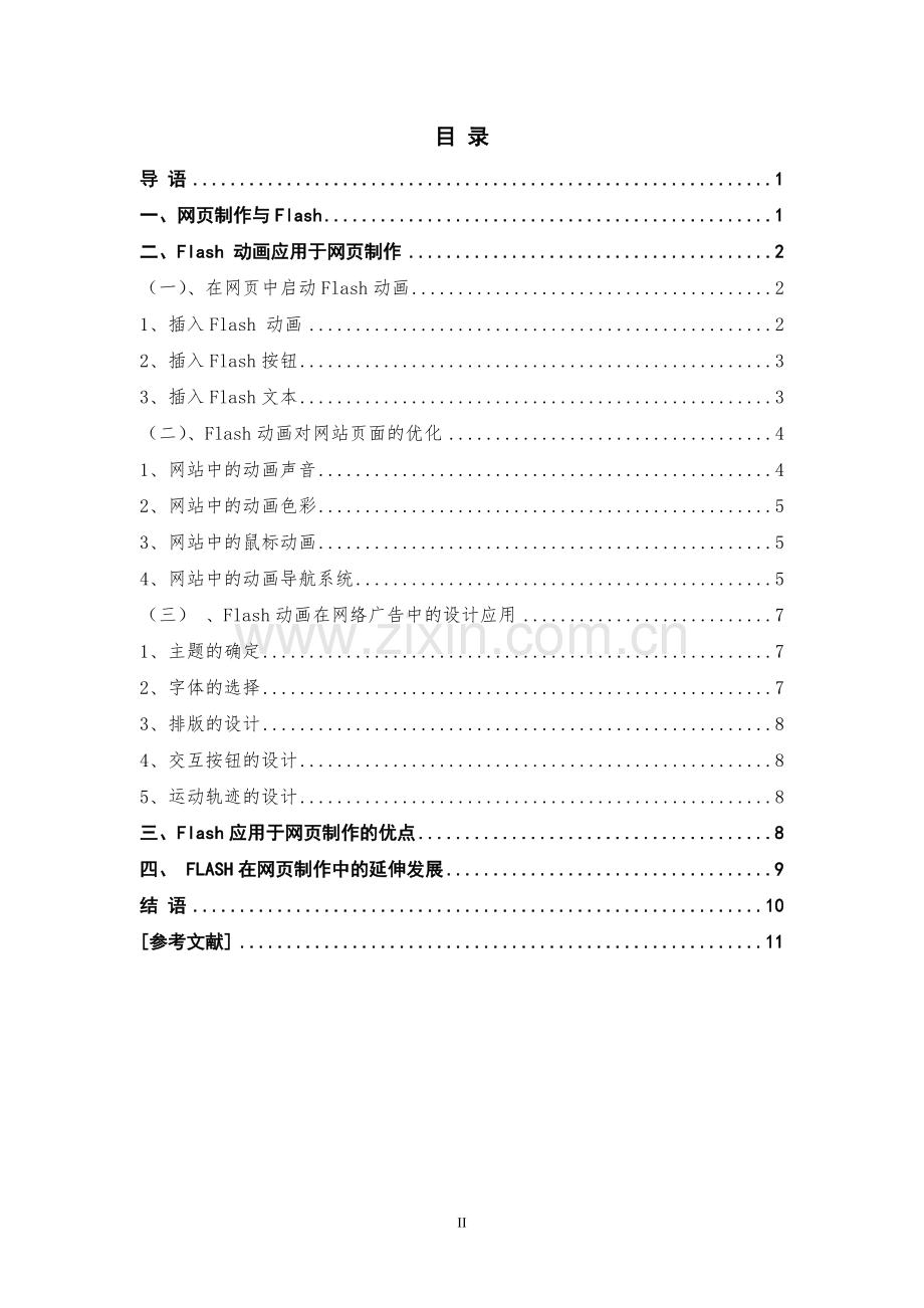 基于flash的网页设计.doc_第2页