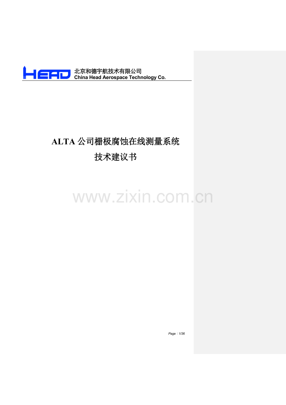 栅极腐蚀在线测量技术项目可行性论证报告.doc_第1页