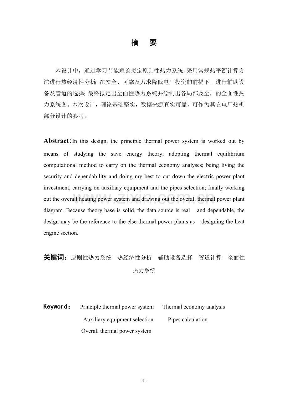 毕业设计300mw机组全面性热力系统的设计与分析.doc_第1页