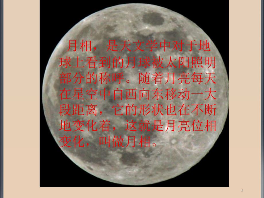 看月亮ppt课件.pptx_第2页