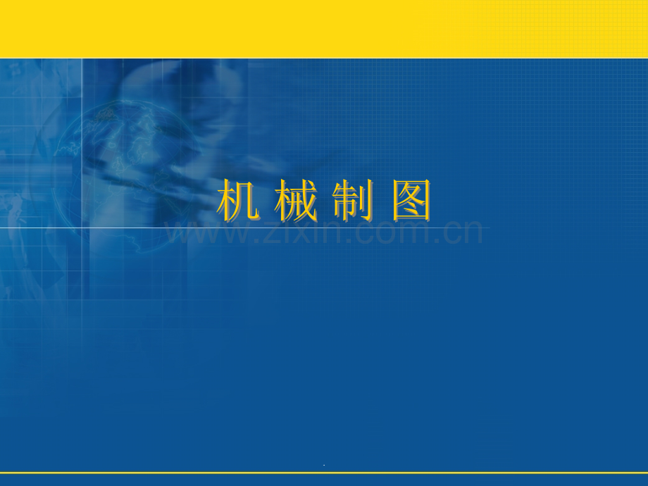 机械制图-局部视图和向视图画法.ppt_第1页