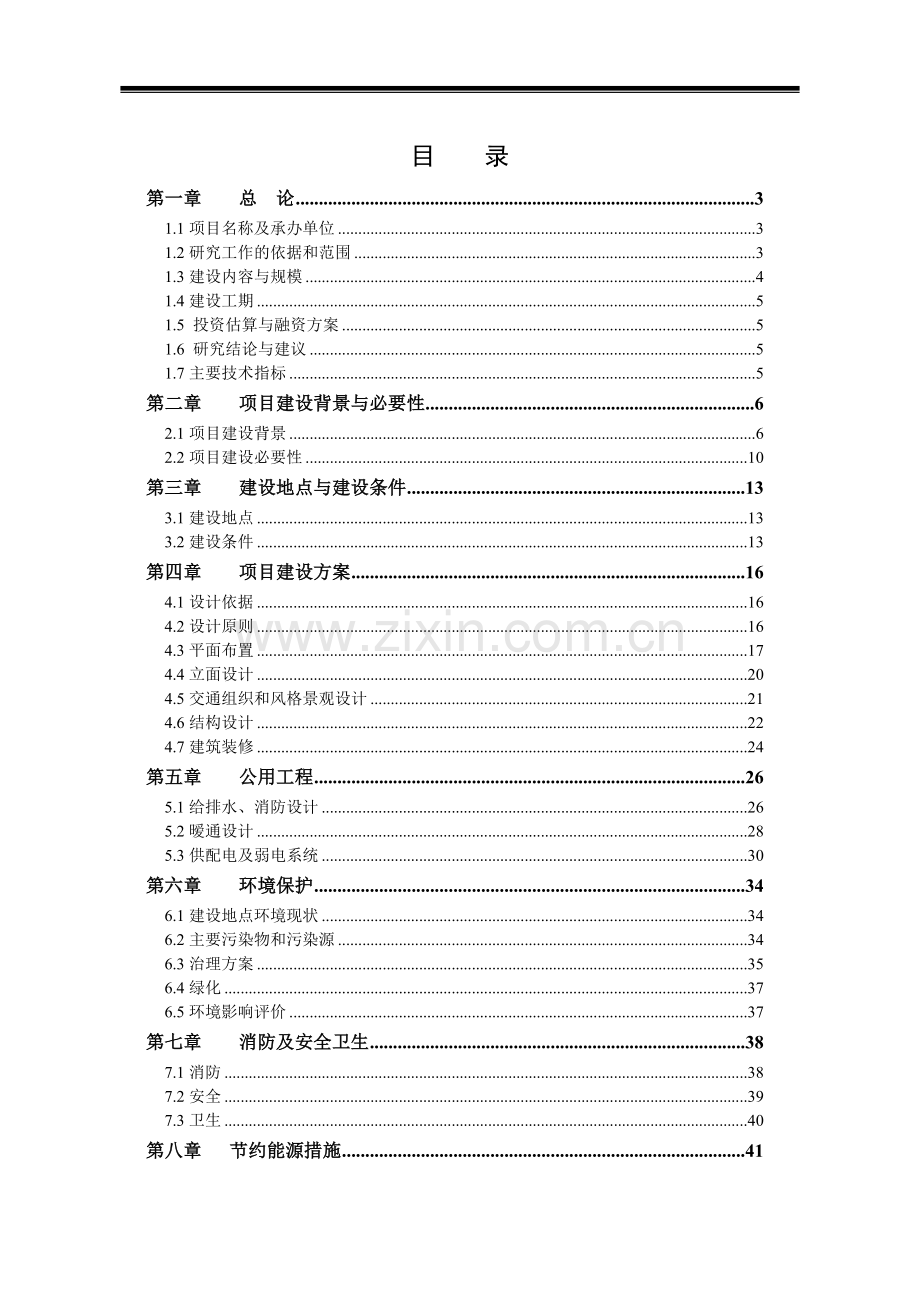 某市国际婴幼儿早期教育及学前教育基地可行性论证报告.doc_第2页