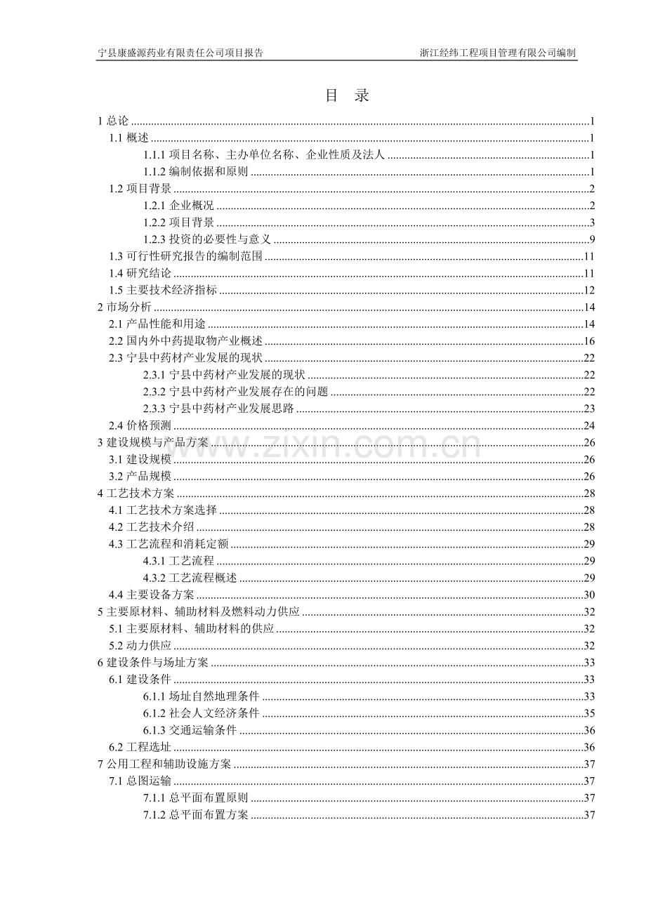 丹参酮ⅱagmp改造提升及小剂量包装项目可行性研究报告.doc_第2页