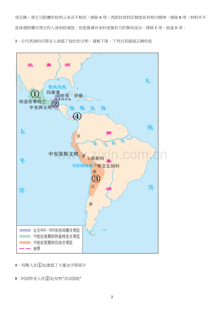 通用版带答案高中历史下高中历史统编版下第二单元中古时期的世界专项训练题.docx_第2页