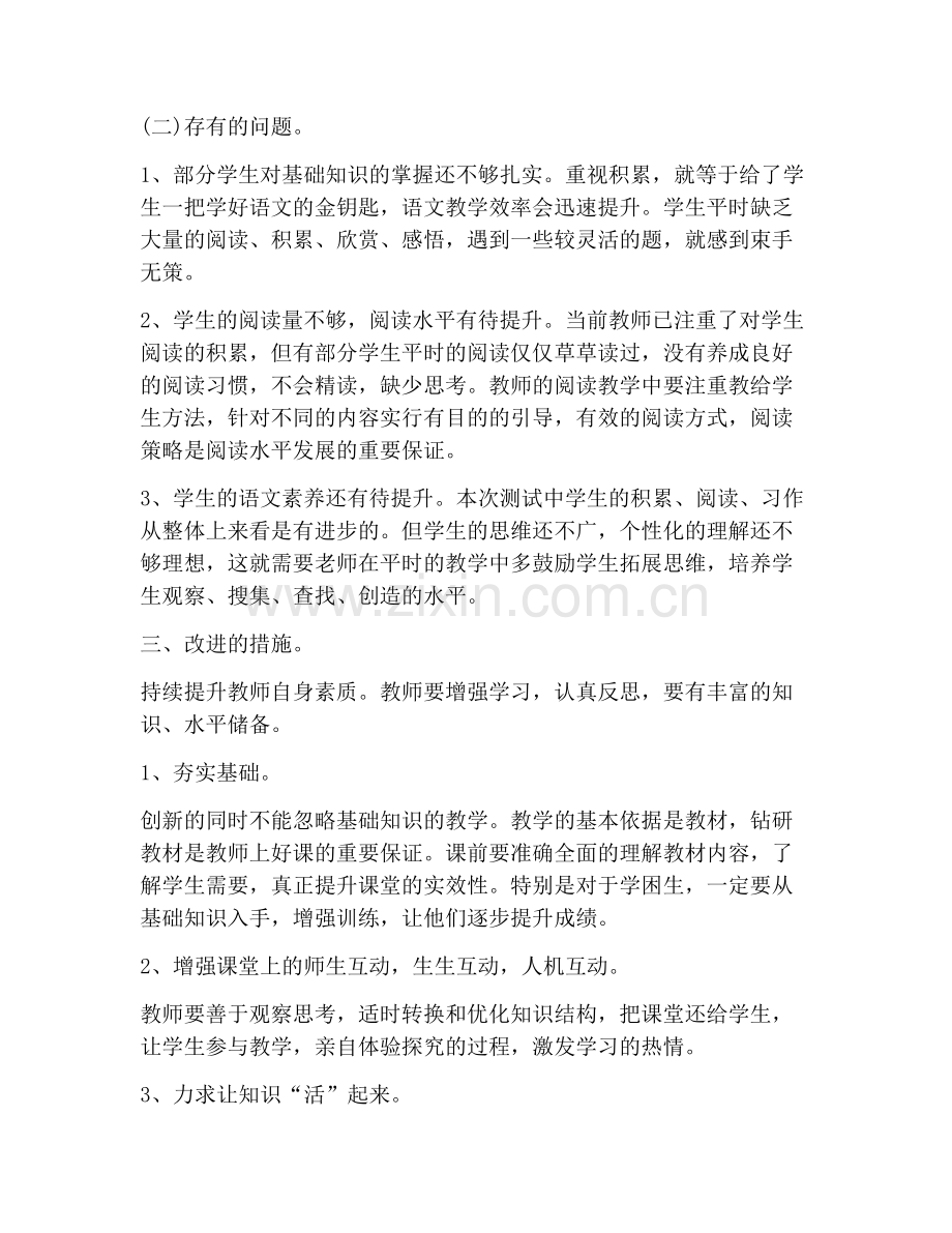 2019年小学四年级上册语文期中试卷分析.doc_第2页