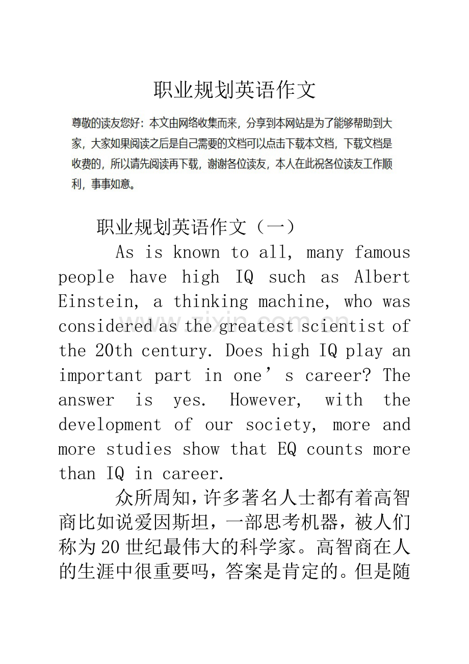职业规划英语作文.doc_第1页