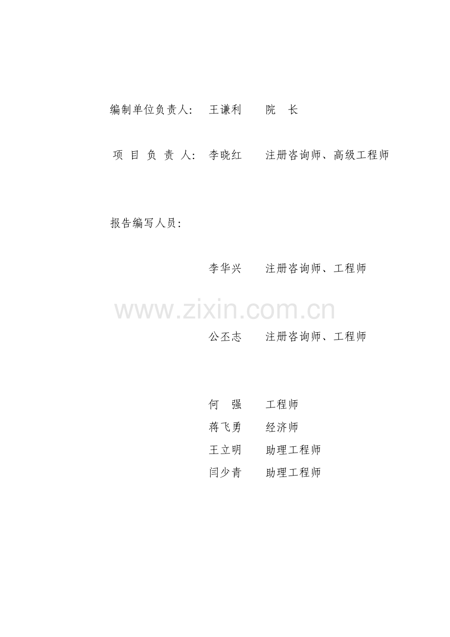 临沂罗庄区经济适用房项目可行性研究报告.doc_第2页