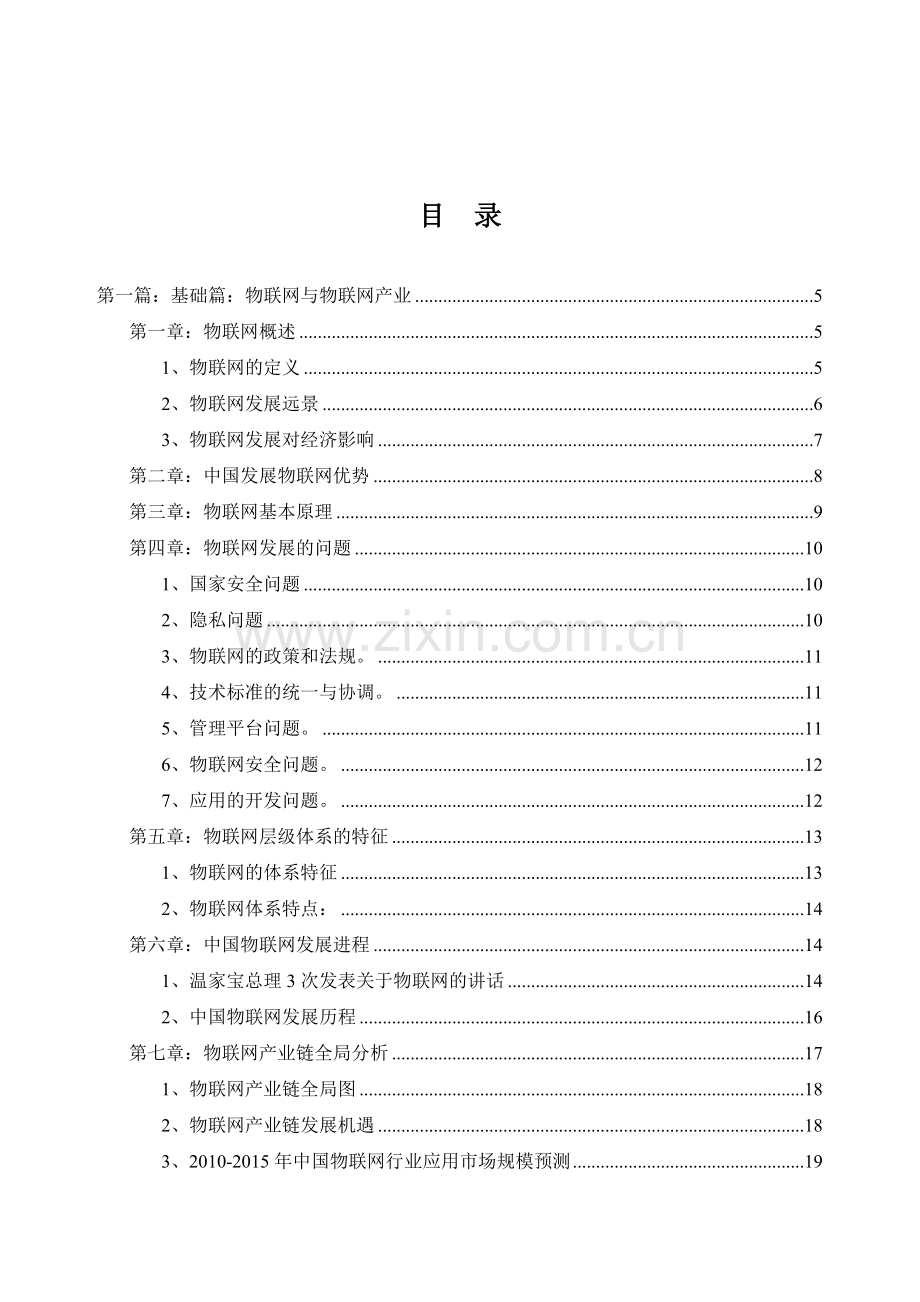 2010年中国物联网与现代物流研究报告.doc_第2页