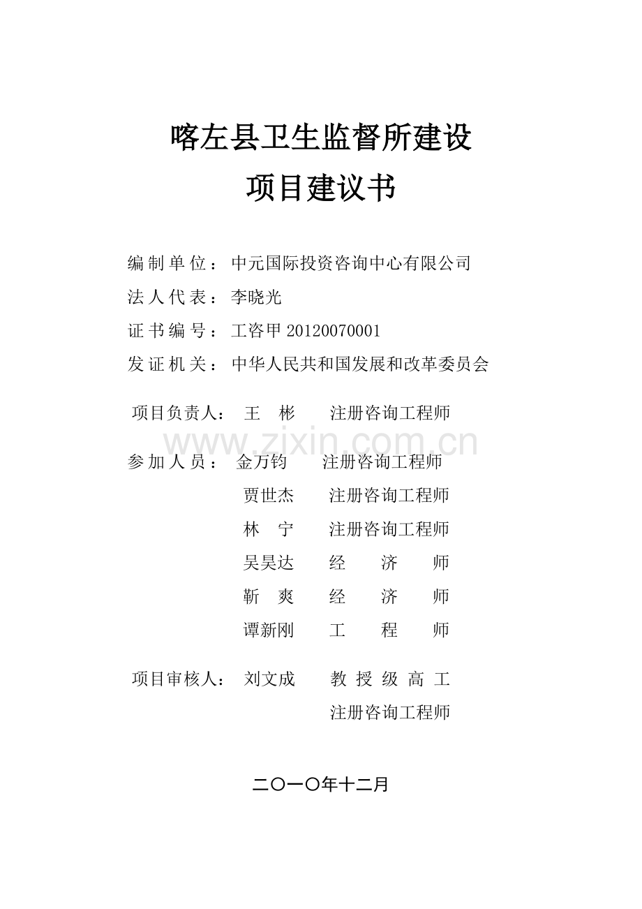 喀左县卫生监督所建设工程项目建设可行性研究论证报告.doc_第2页