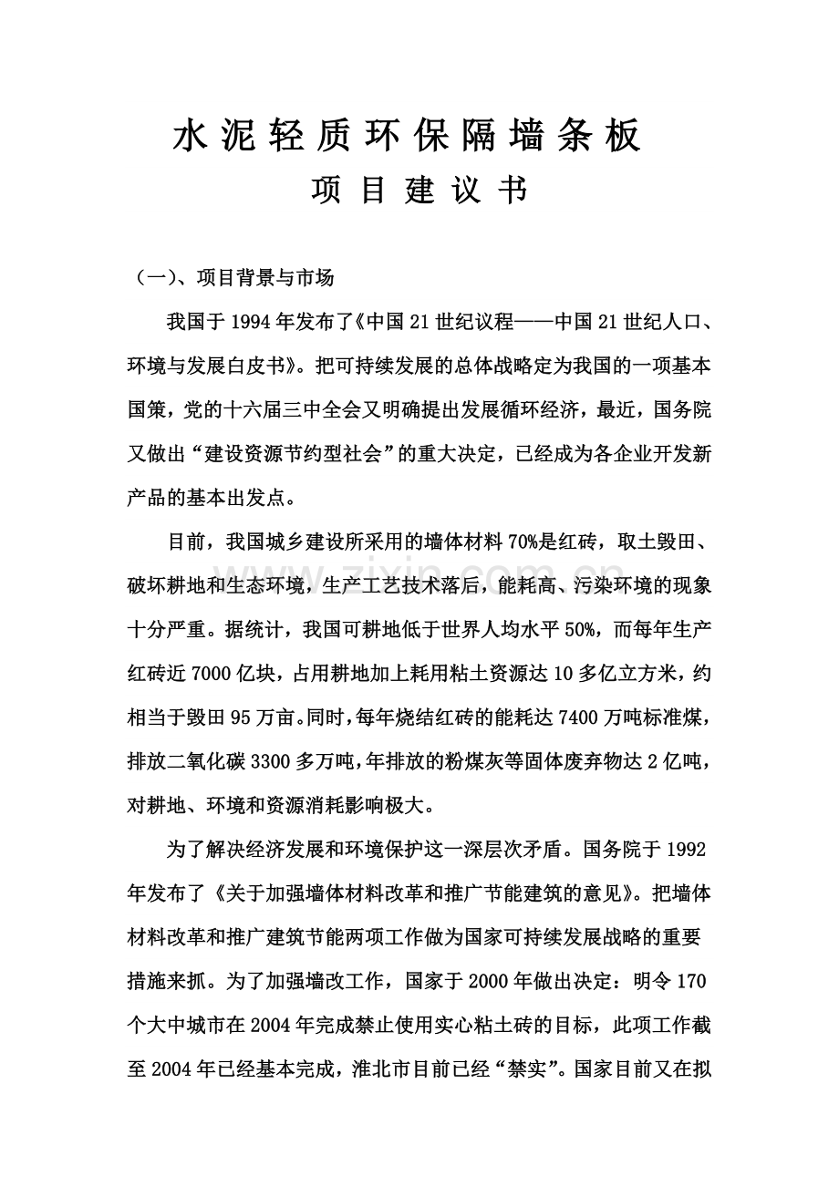 秸杆生物质炭工厂化生产项目可行性论证报告.doc_第2页
