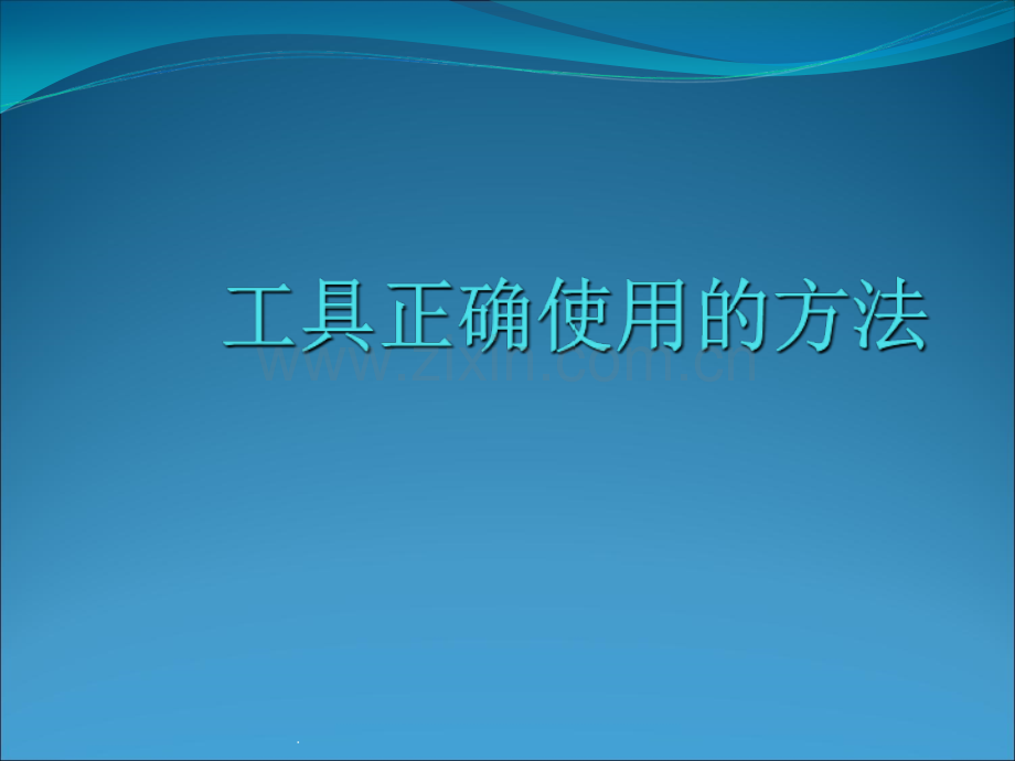 初级燃气管道工实操培训.ppt_第2页