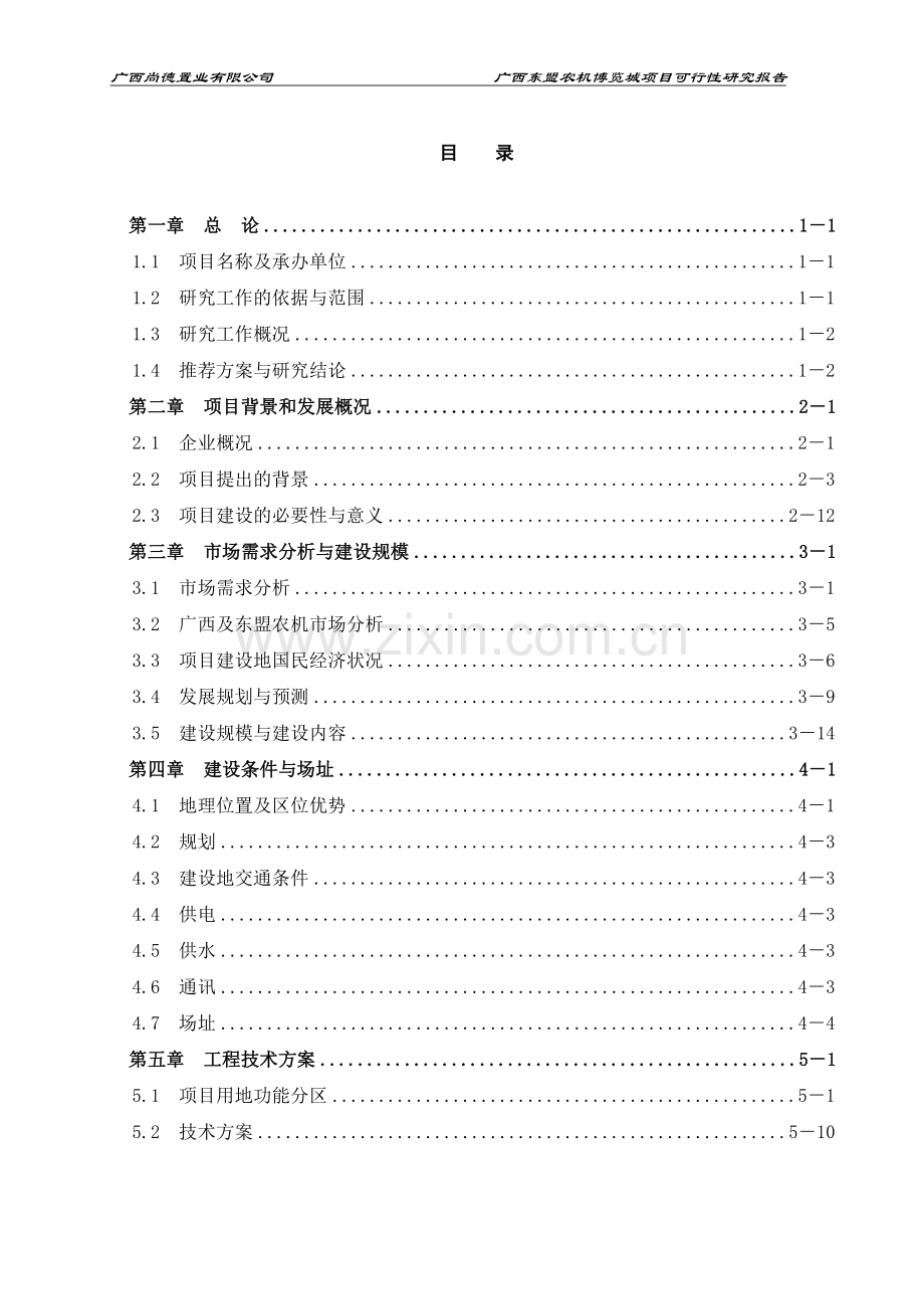 广西东盟国际农机博览城可行性研究报告.doc_第2页