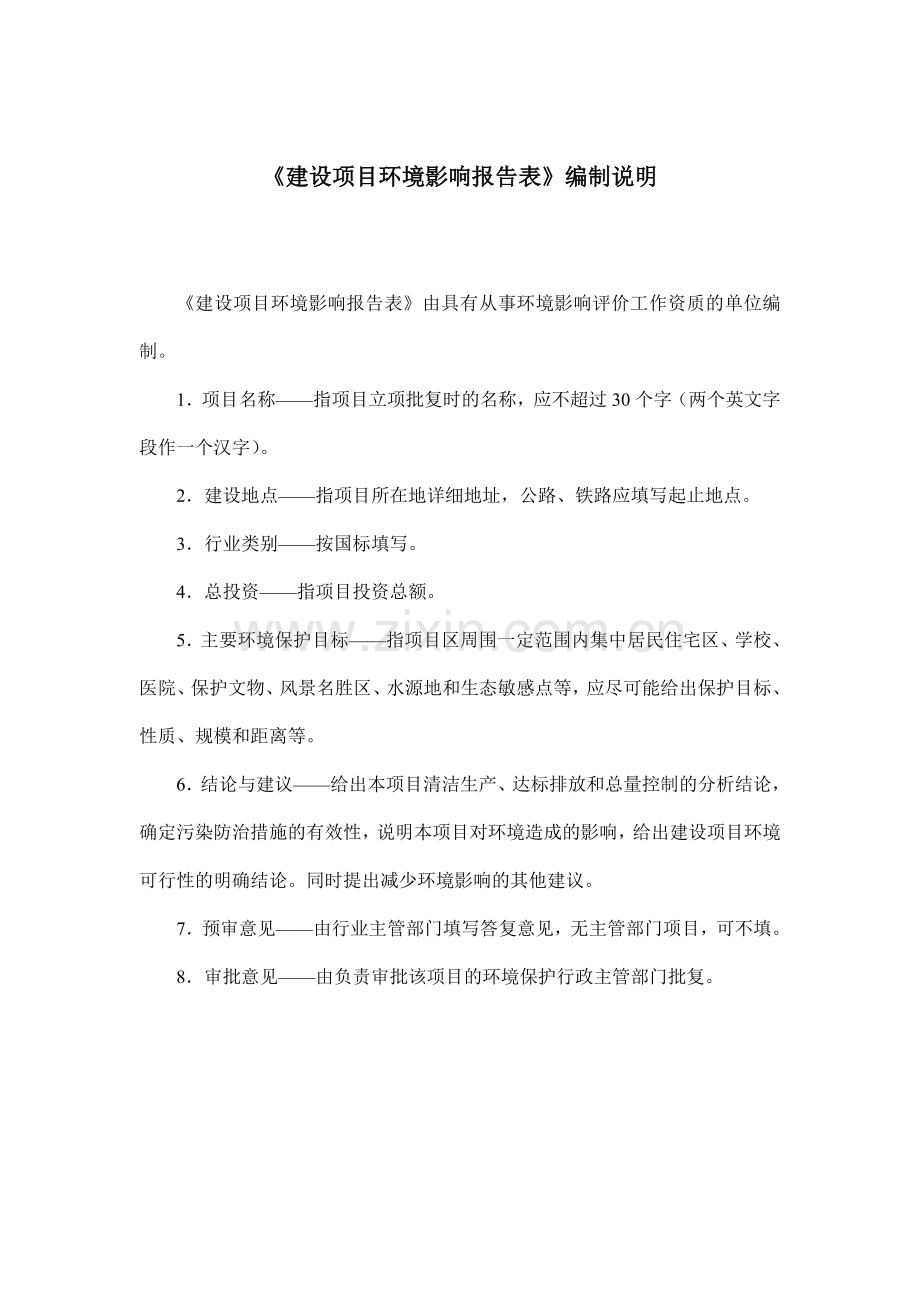 广东佰汇饮品有限公司建设项目环境影响报告表.doc_第2页