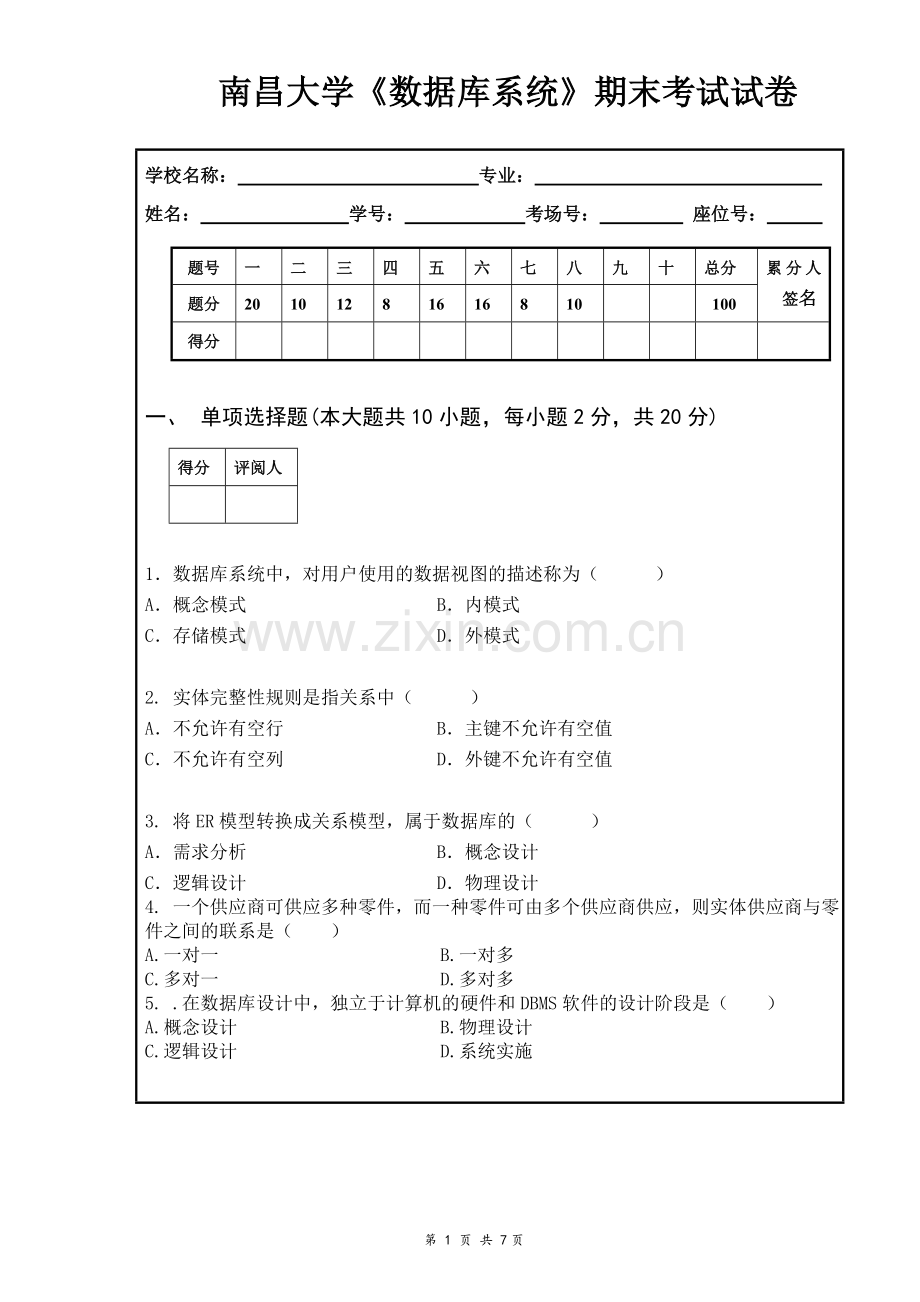 南昌大学数据库系统期末考试试卷.doc_第1页