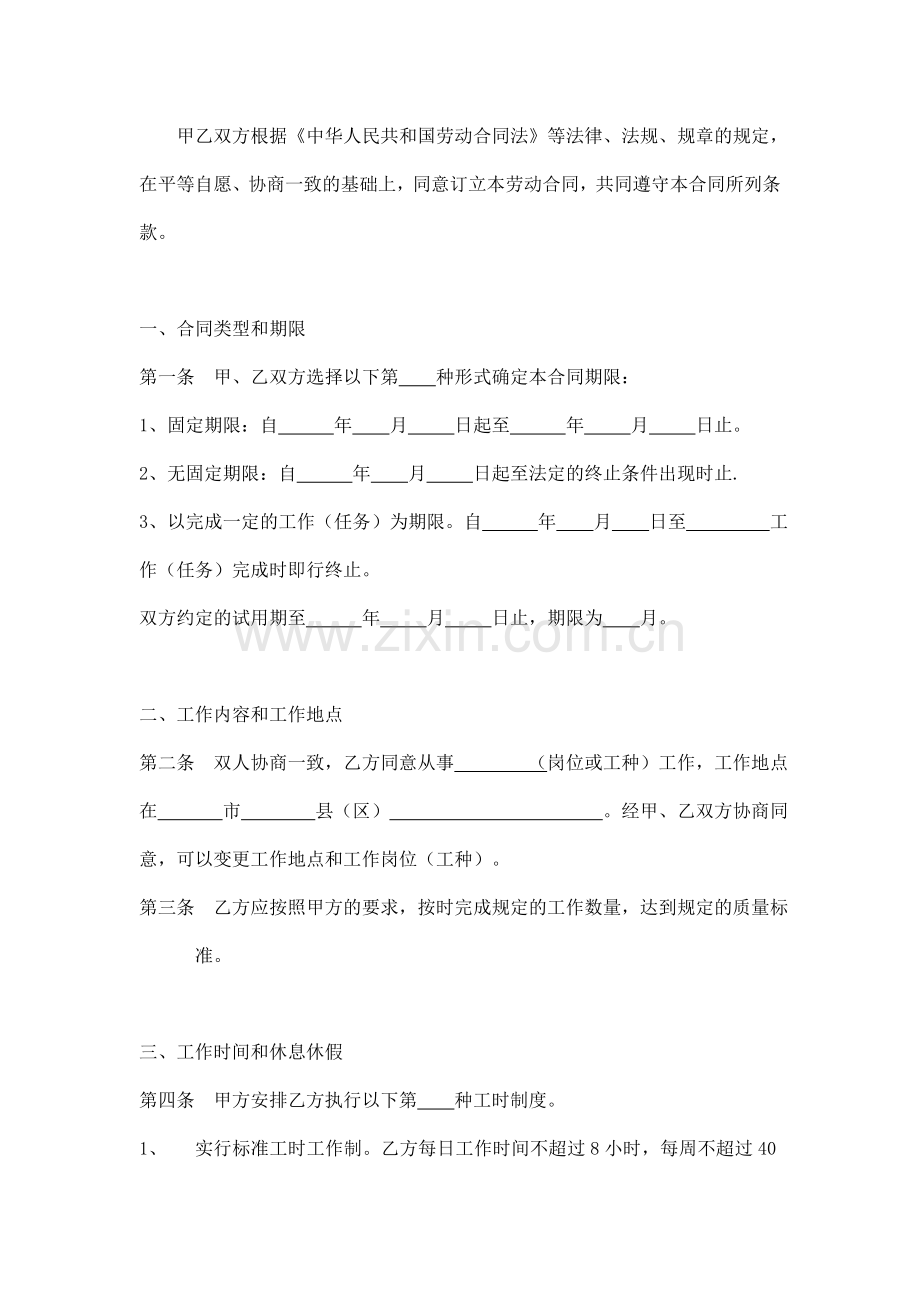 一般企业正规劳动合同模板.doc_第2页