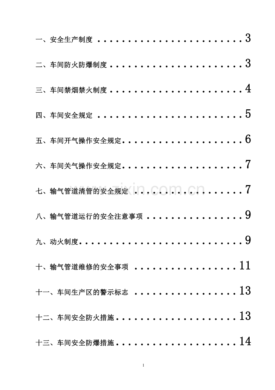化工公司天然气使用安全规章制度.doc_第2页