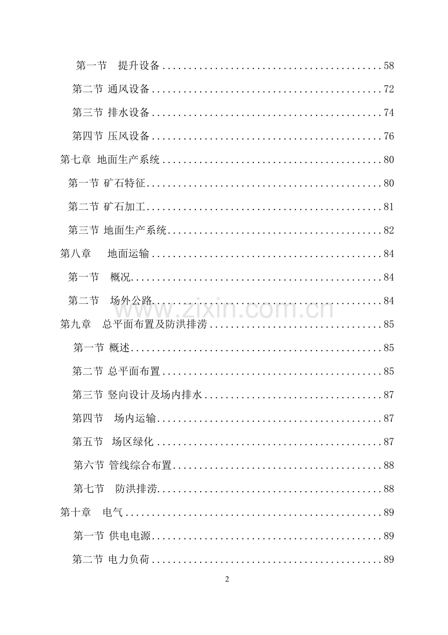 一号井(泥炭)开采初步设计.doc_第2页