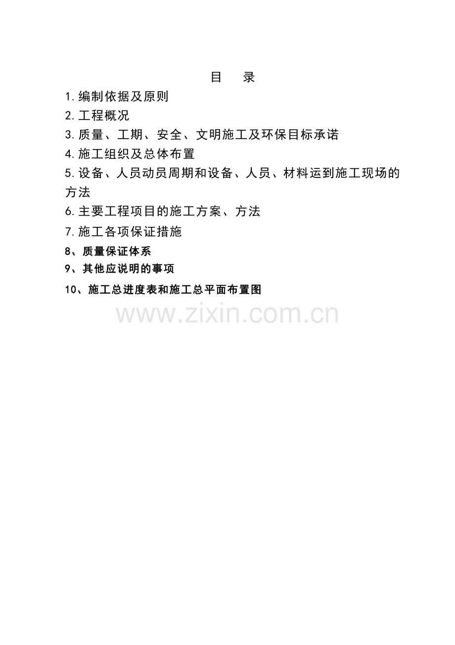 黄州大道二排港桥项目工程施工组织设计--毕设论文.doc_第2页