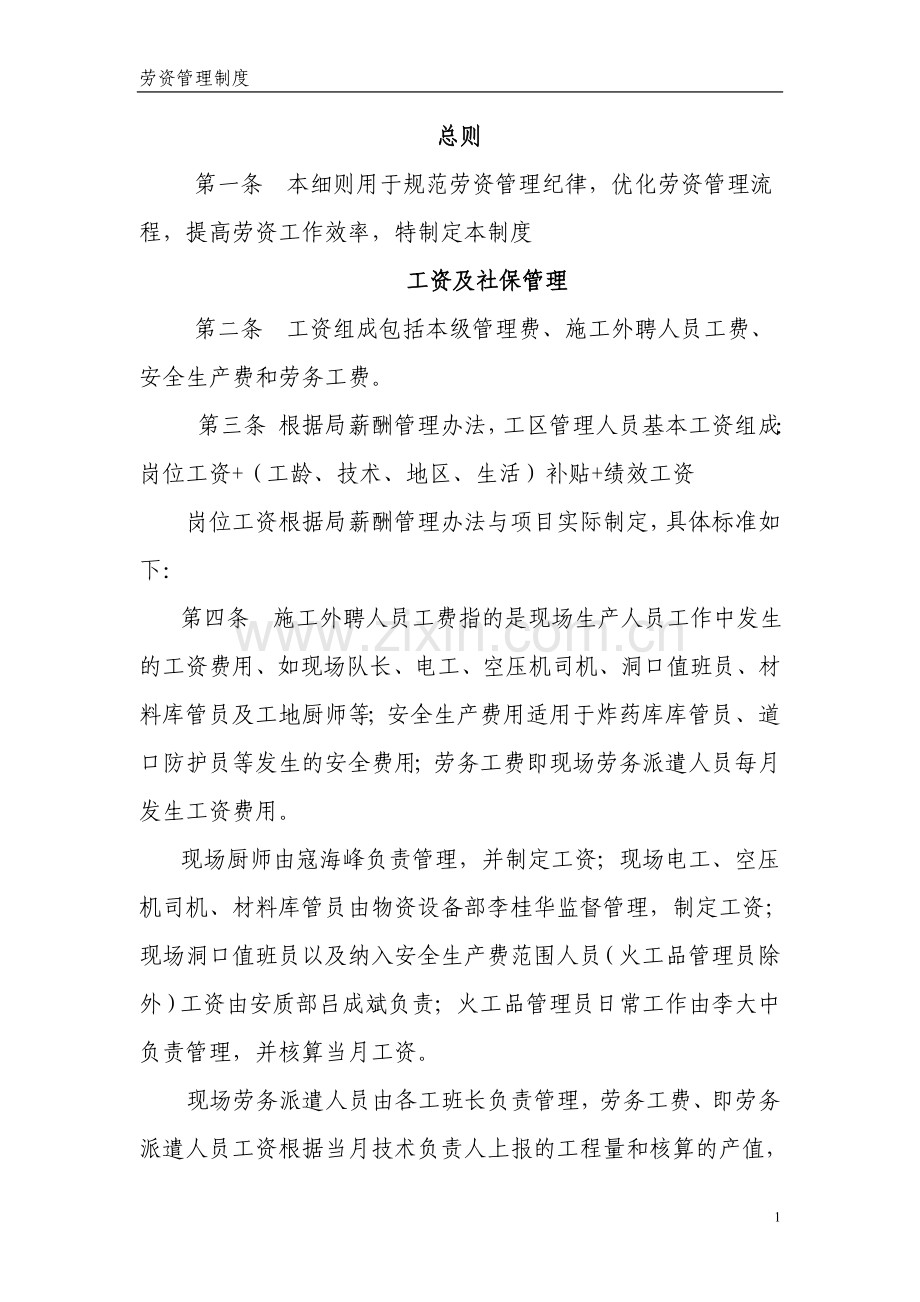 劳资管理制度细则.doc_第2页