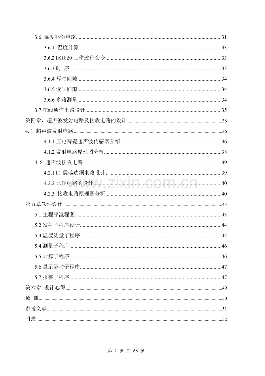 基于单片机的超声波测距电路的研究.doc_第2页