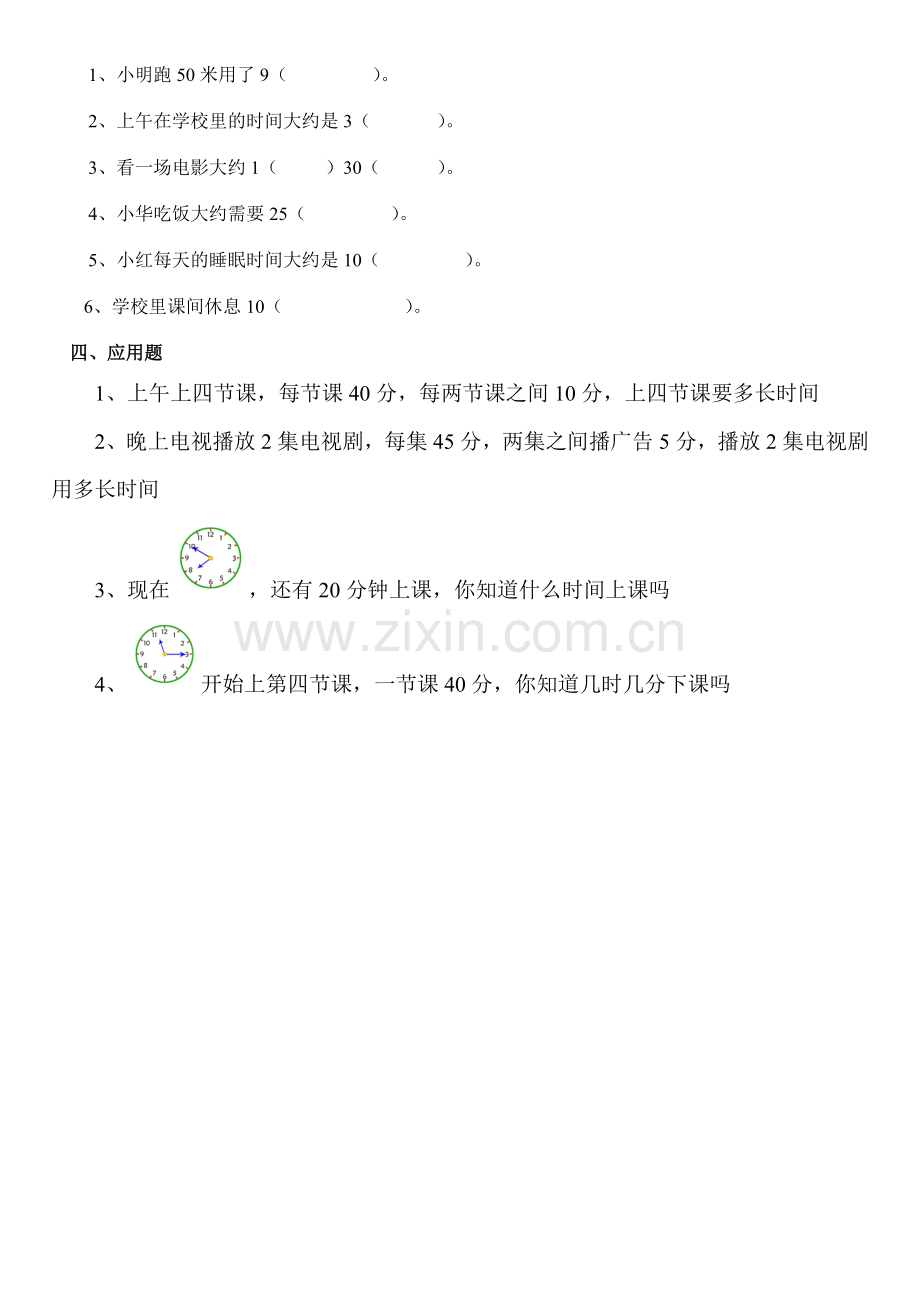小学二年级钟表时间练习题(打印版).doc_第2页