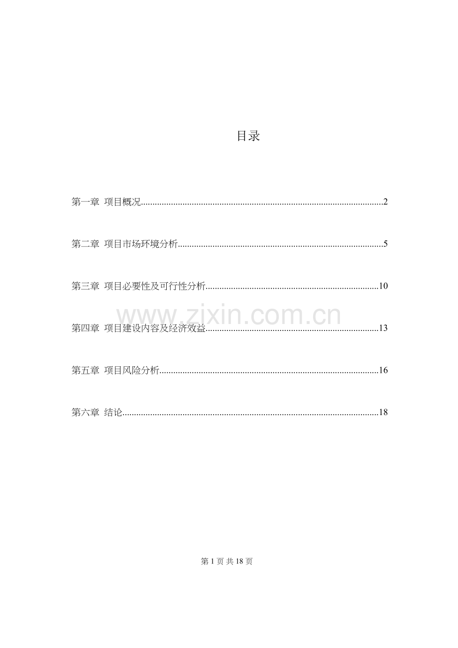 关于在西航港开发区建设新园区可行性分析报告.doc_第2页