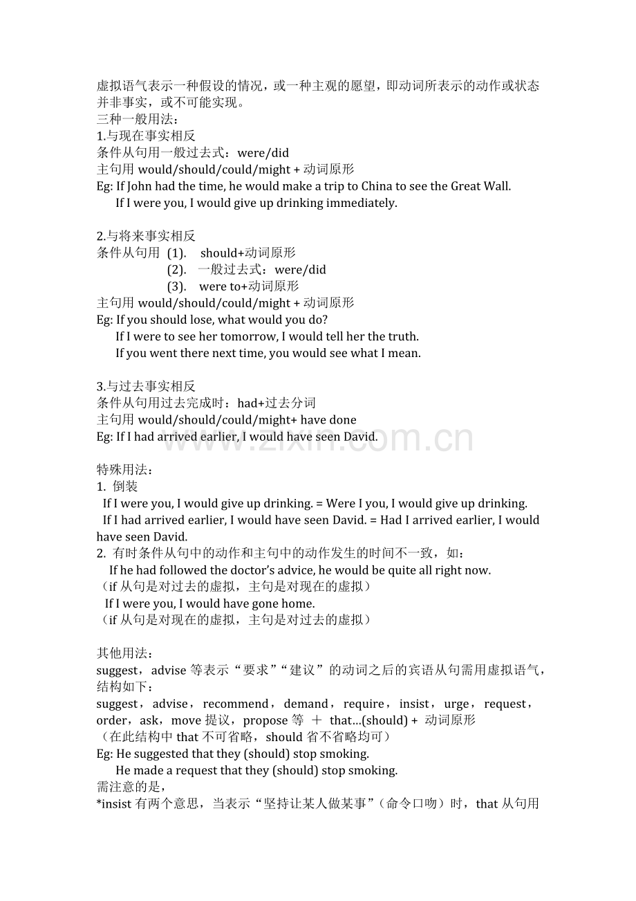 初中英语虚拟语气知识与练习.doc_第1页