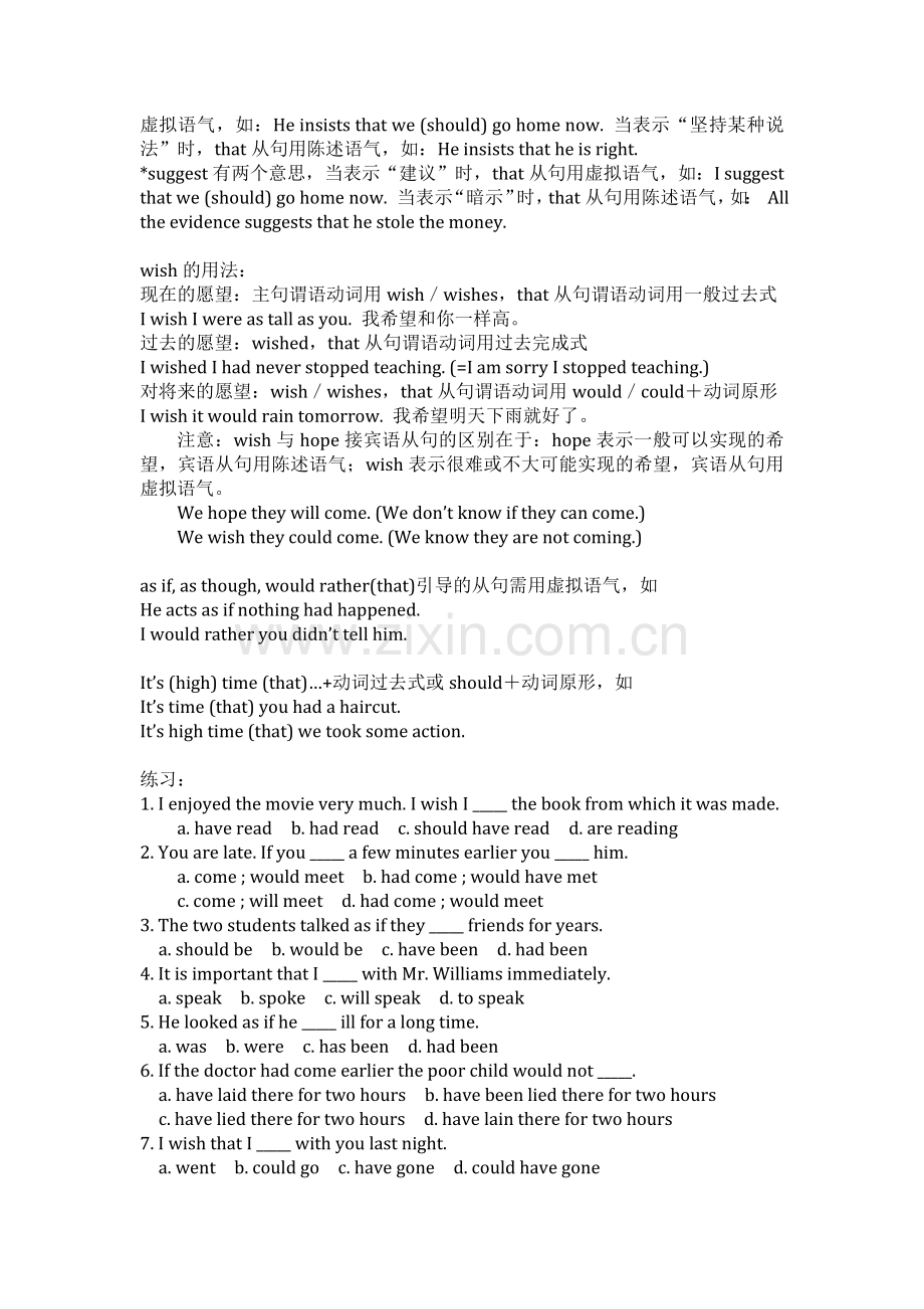初中英语虚拟语气知识与练习.doc_第2页