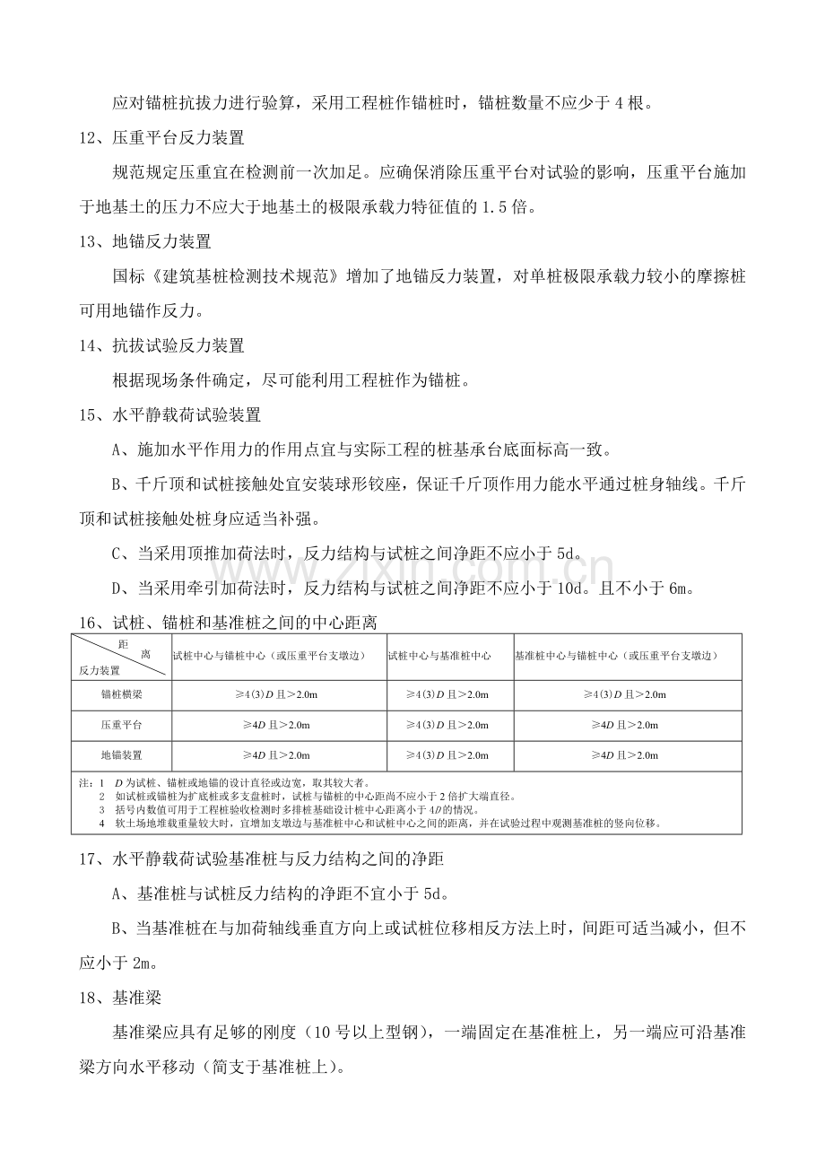 地基静载试验技术及要求...doc_第2页