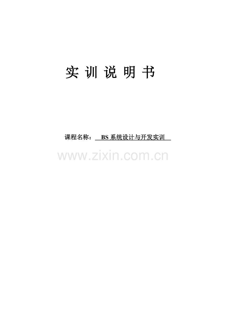 基于bs的咖啡厅管理系统制度.doc_第1页