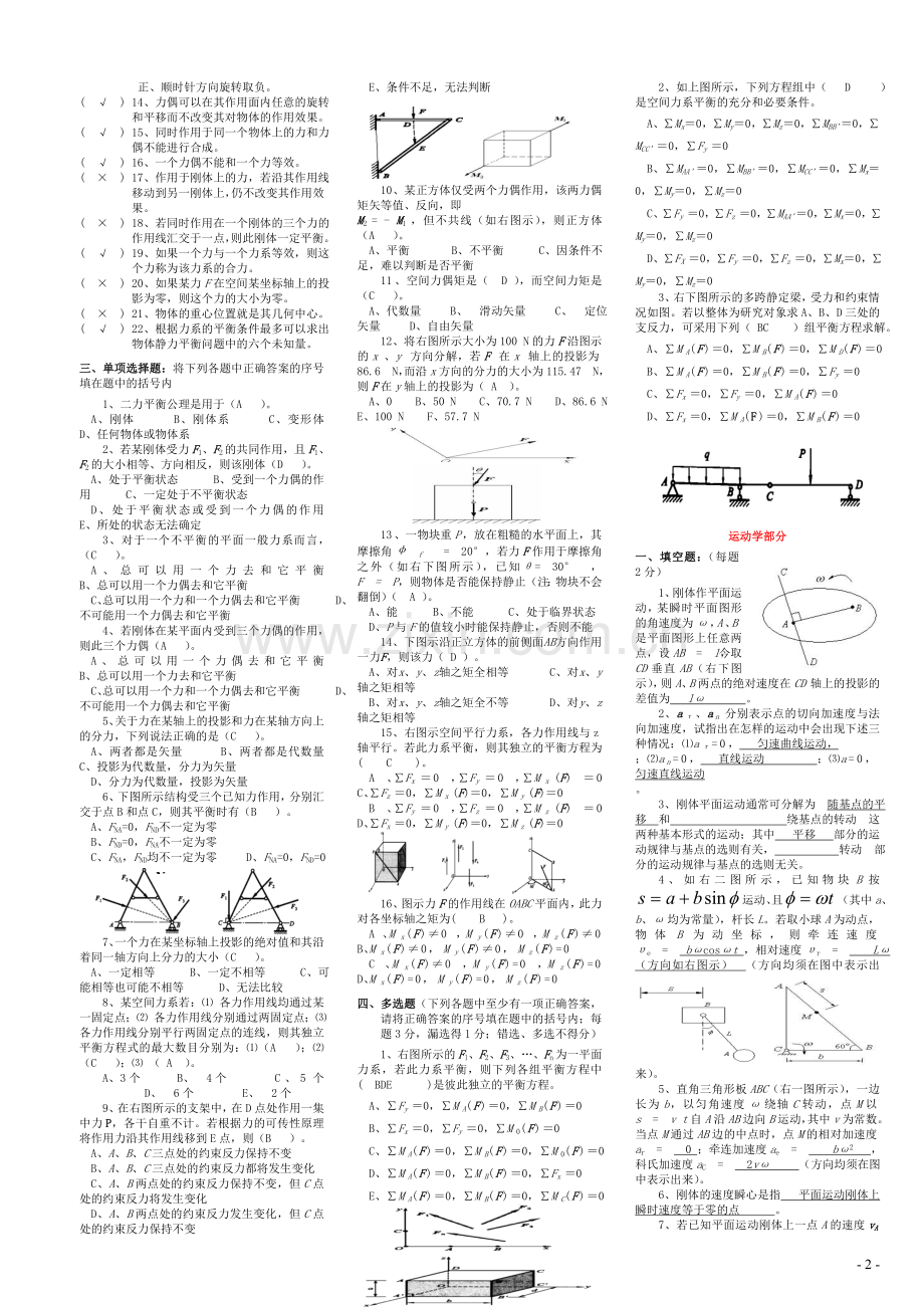 理论力学复习题及答案(1).doc_第2页