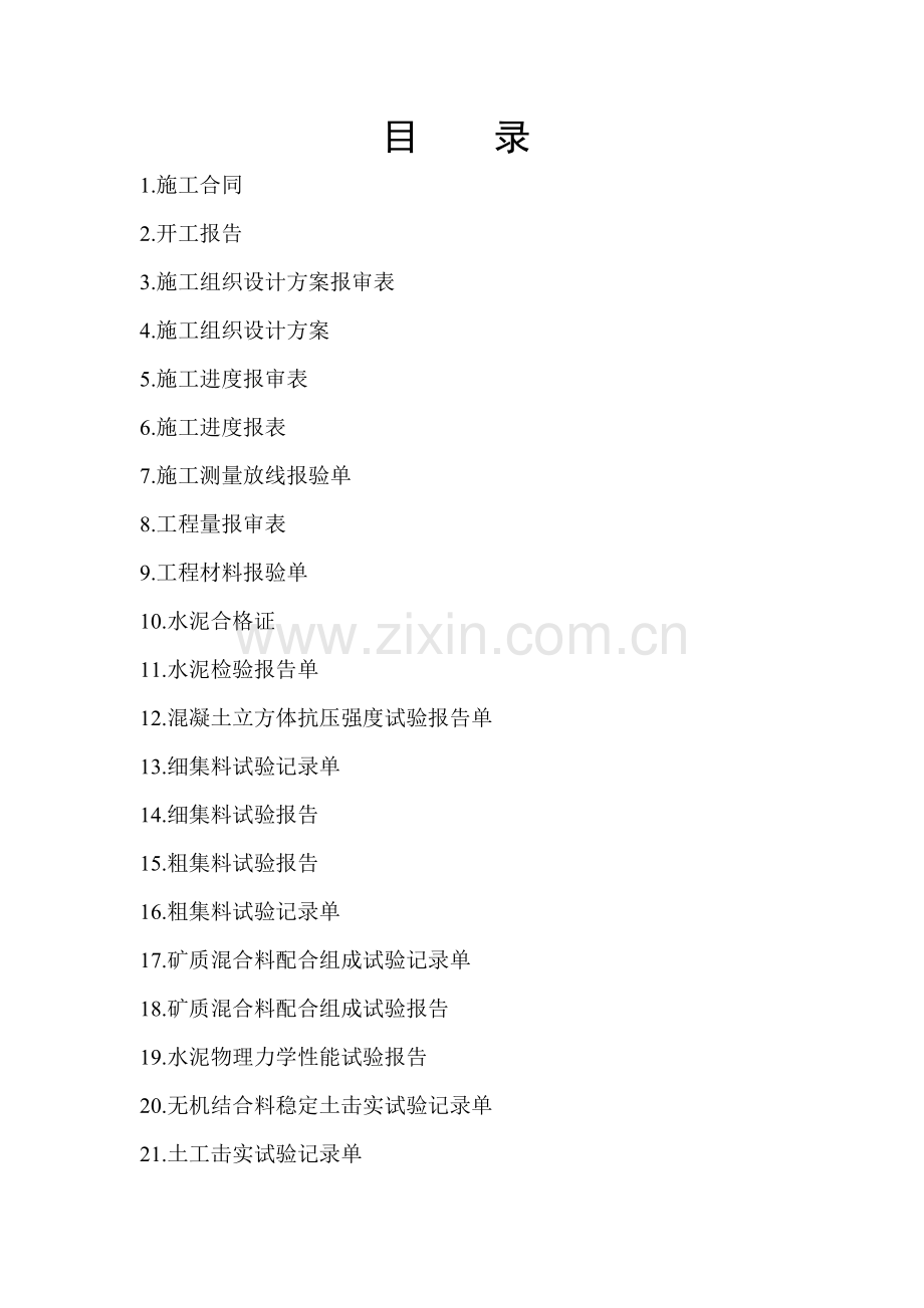五龙山施工资料.doc_第2页