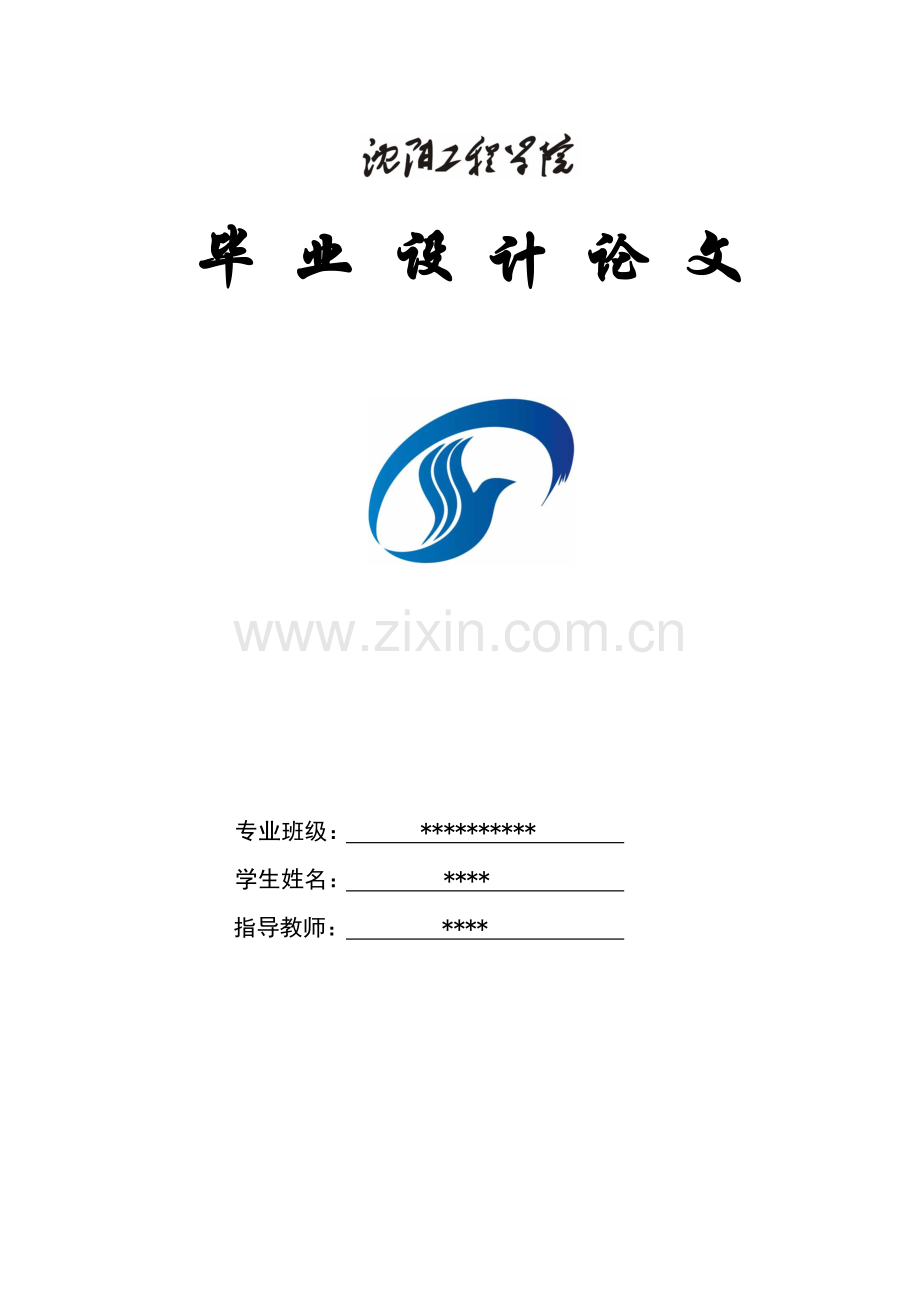基桩础工程质量控制分析-以-三合国王花园-为例.doc_第1页
