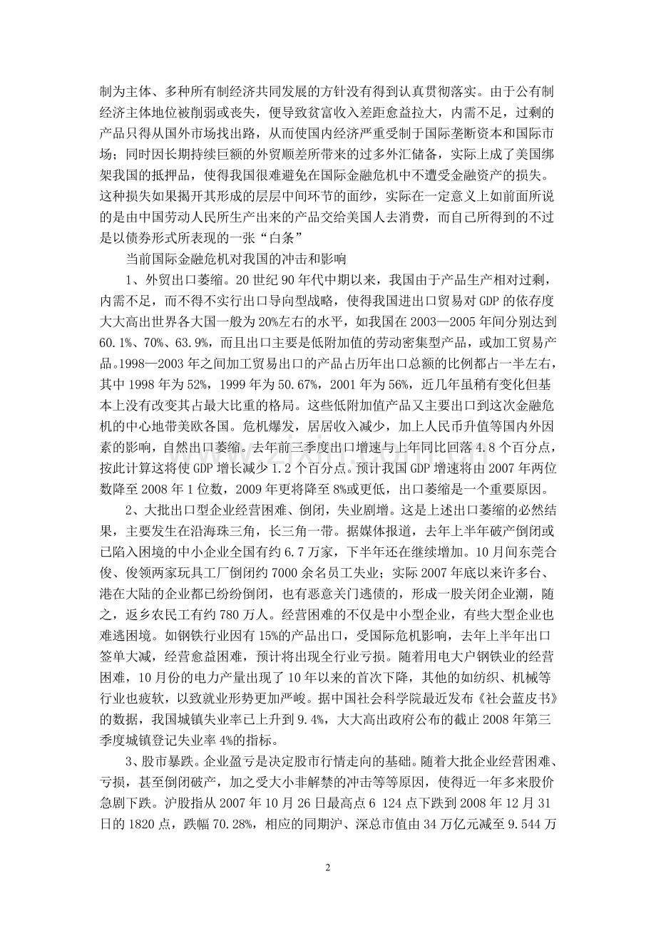 国际金融危机的对我国经济的影响.doc_第2页