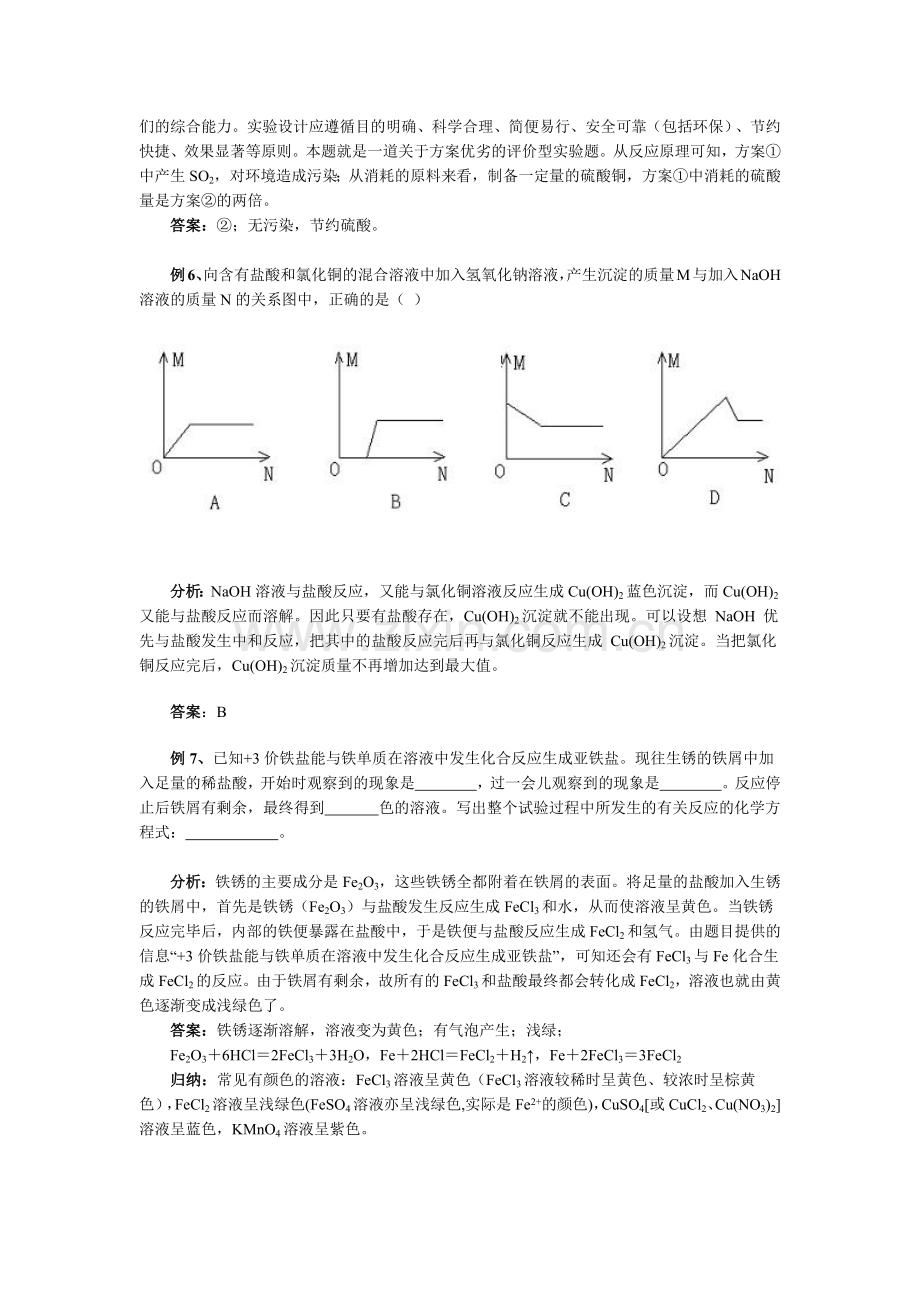 初三化学酸碱的化学性质以及测试题.doc_第2页