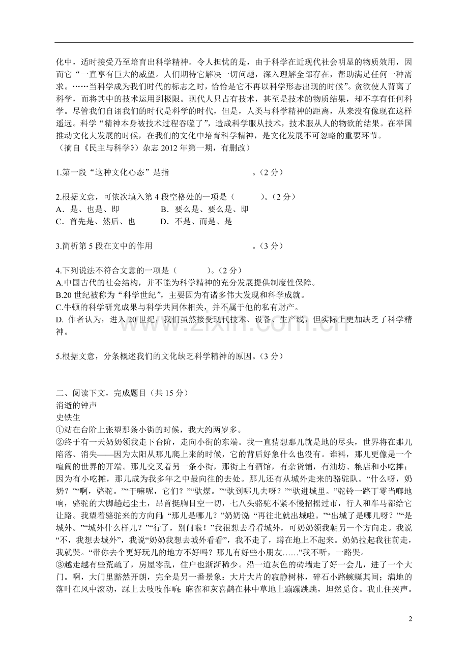 高二语文上学期期末考试试题沪教版.doc_第2页