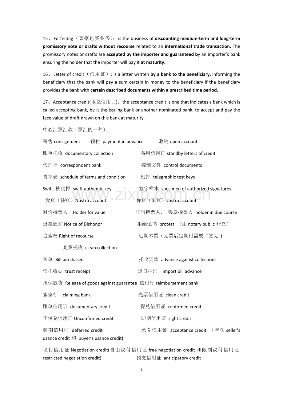 国际结算名词解释.doc_第2页