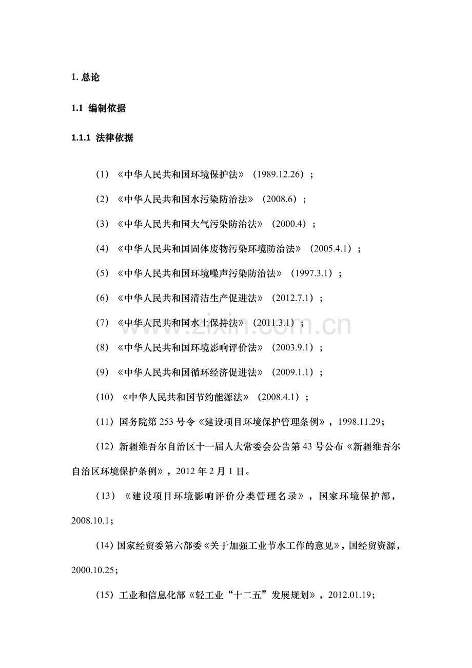 乌什县欣禧源葡萄酒业有限公司年产10000吨葡萄酒厂建设项目环境影响报告书简本.doc_第2页