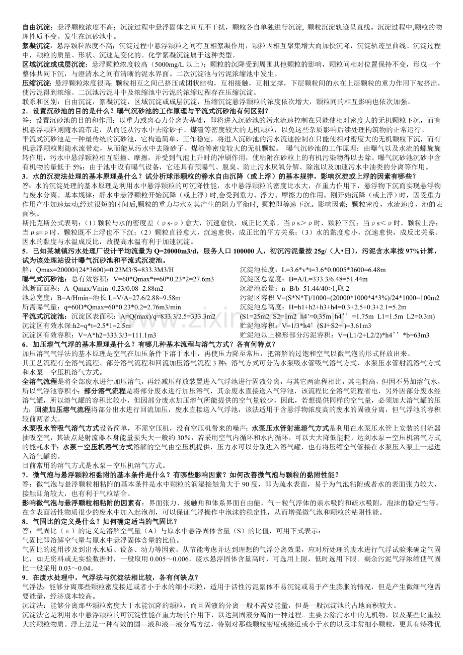 水污染控制工程高廷耀(下册)课后答案.doc_第2页