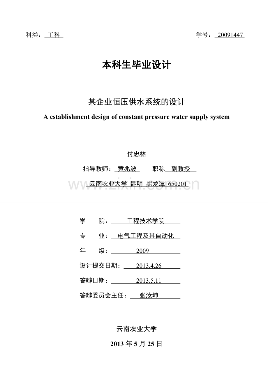 某企业恒压供水系统的设计大学论文.doc_第1页